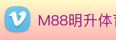 M88明升体育 Logo